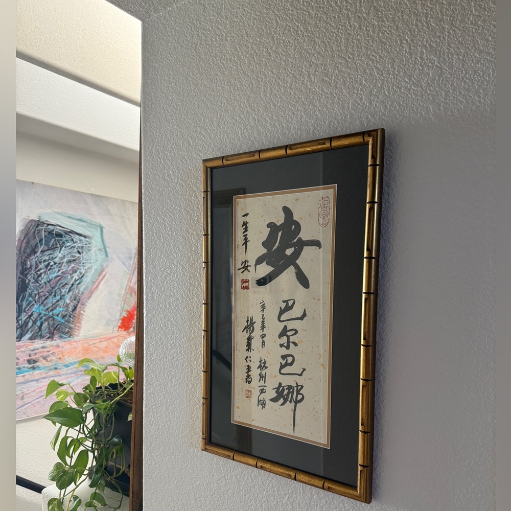 Custom Black and Gold bamboo framed Chinese lettering Calligraphy Art & Decals